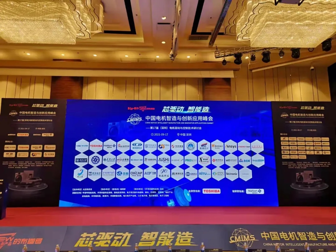 钧敏科技受邀参加中国电机智造与创新应用峰会