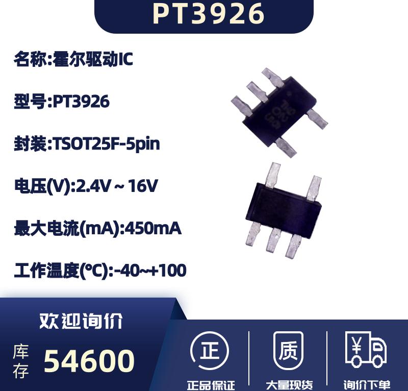 单线圈霍尔驱动集成电路-PT3926