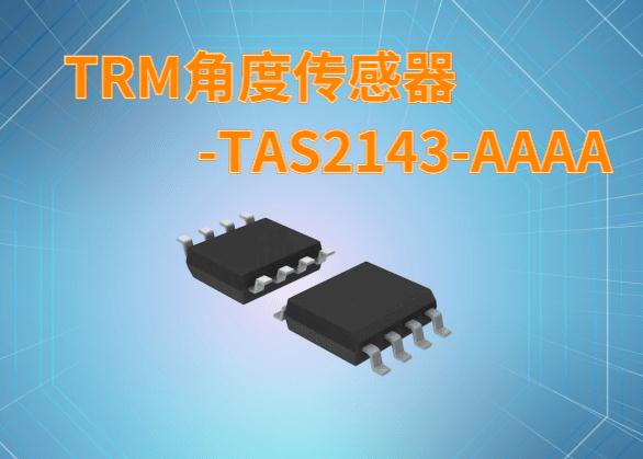 TRM角度传感器-TAS2143-AAAA