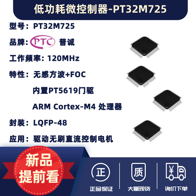 低功耗微控制器-PT32M725