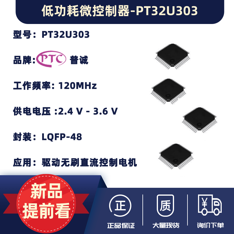 低功耗微控制器-PT32U303
