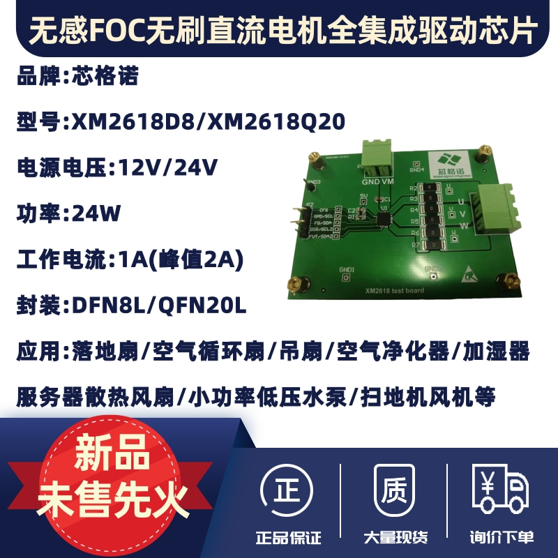 无感FOC无刷直流电机全集成驱动芯片-XM2618