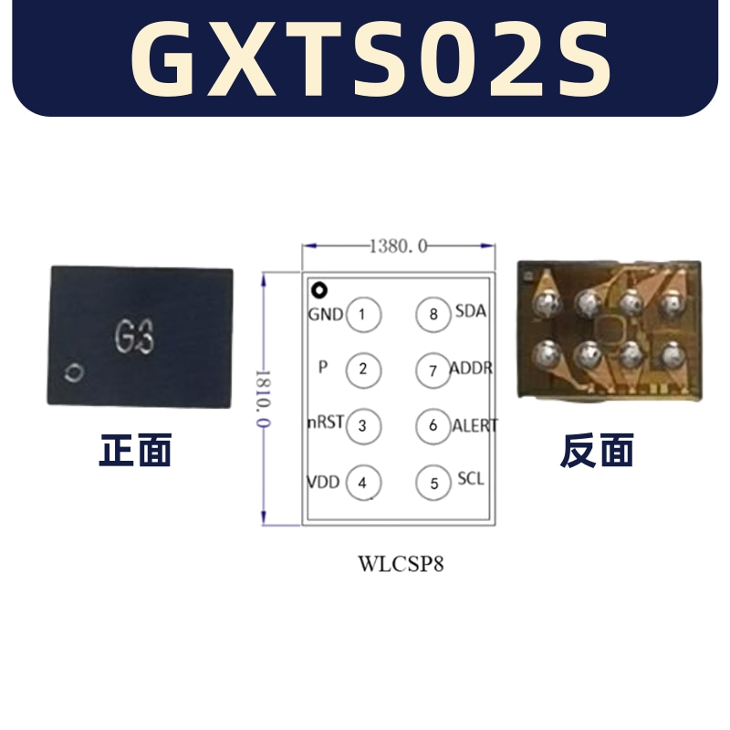 高精度数字温度传感器IC-GXTS02S