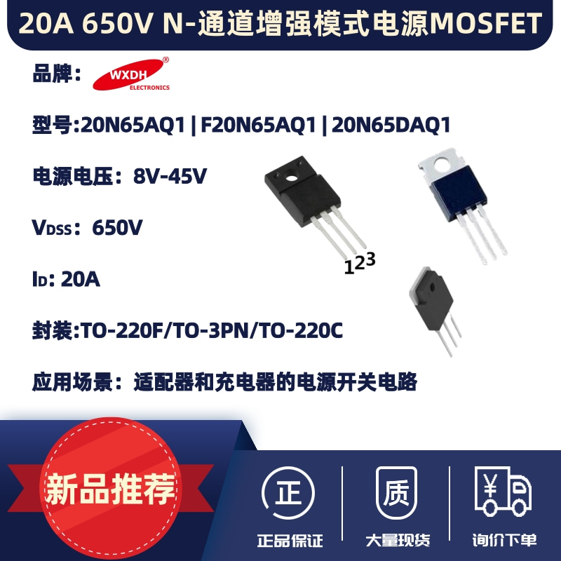 N-通道增强模式电源MOSFET-F20N65AQ1