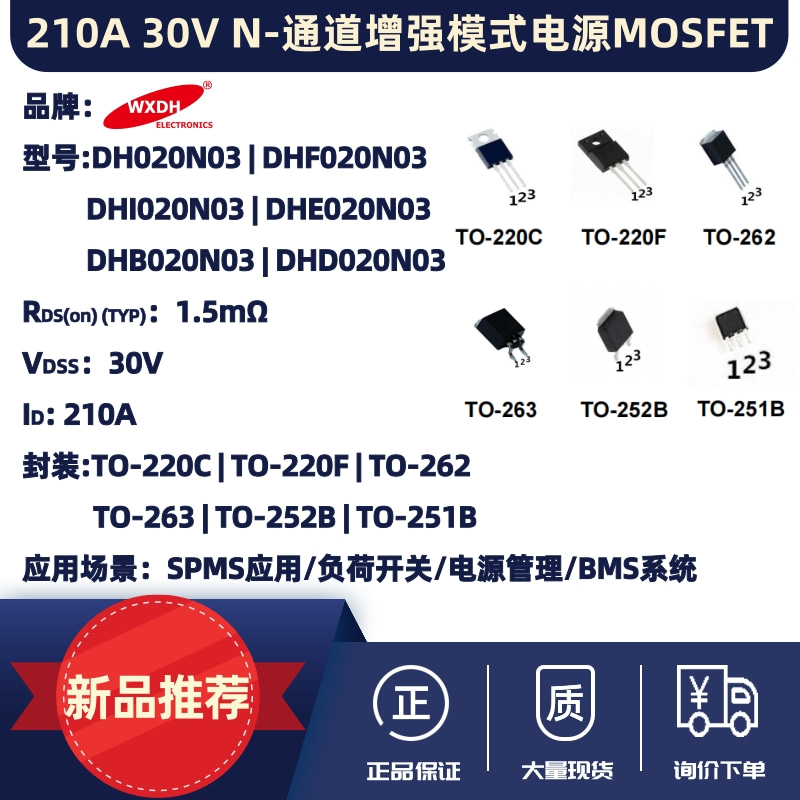 210A 30V N-通道增强模式电源MOSFET-DH020N03