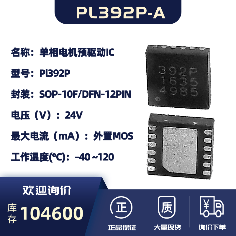 PL392P-A营销图.png