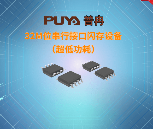 32M位串行接口闪存设备（超低功耗）-P25Q32SH