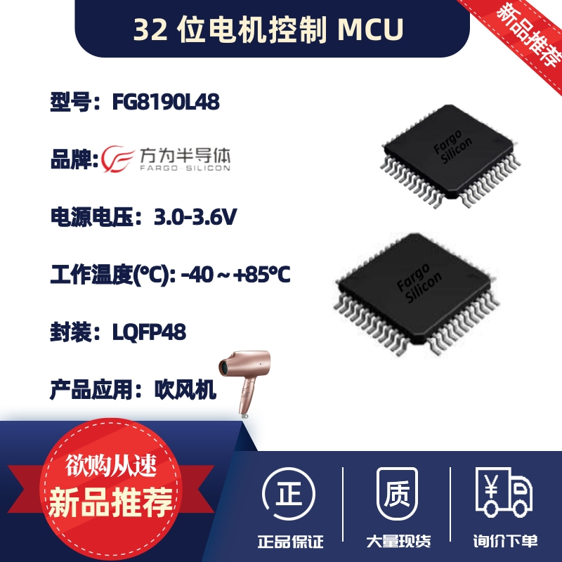 32 位<font style='color:#d72323;'>电机</font>控制 MCU-FG8190L48