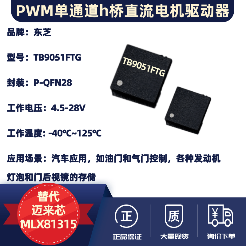 TB9051FTG.png TB9051FTG.png