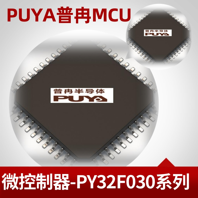 PUYA普冉MCU微控制器-PY32F030 系列