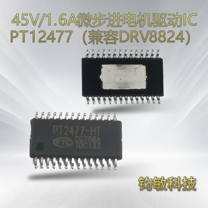 【车规级芯片】45V/1.6A，微步进电机驱动IC-PT12477（可兼容DRV8824）