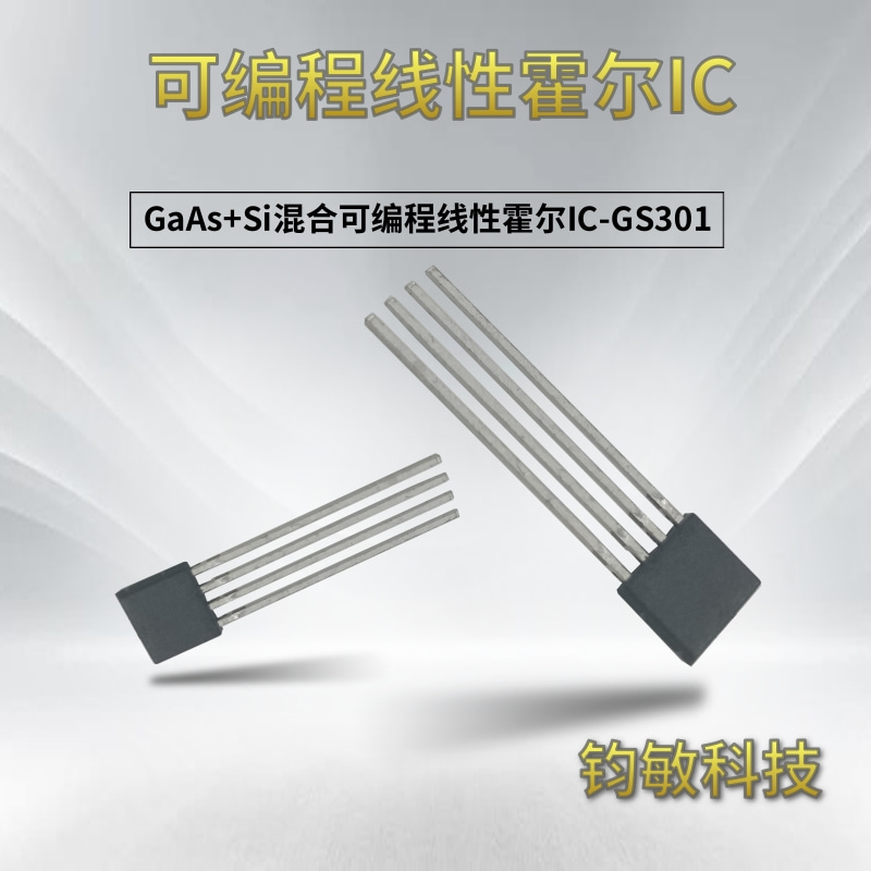 GaAs+Si混合可编程线性<font style='color:#d72323;'>霍尔</font>IC-GS301