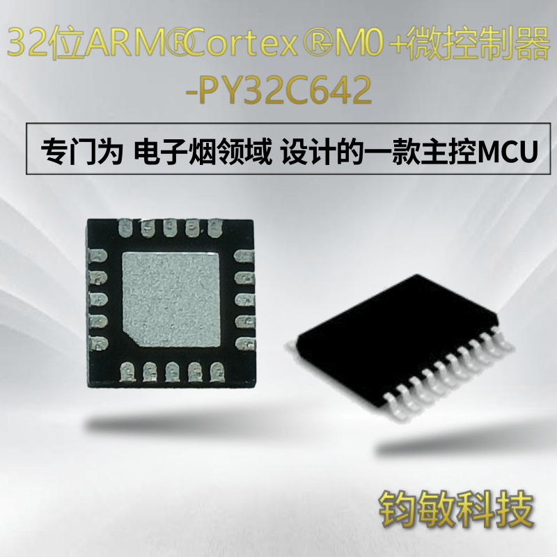 32位ARM?Cortex?-M0+微控制器-PY32C642