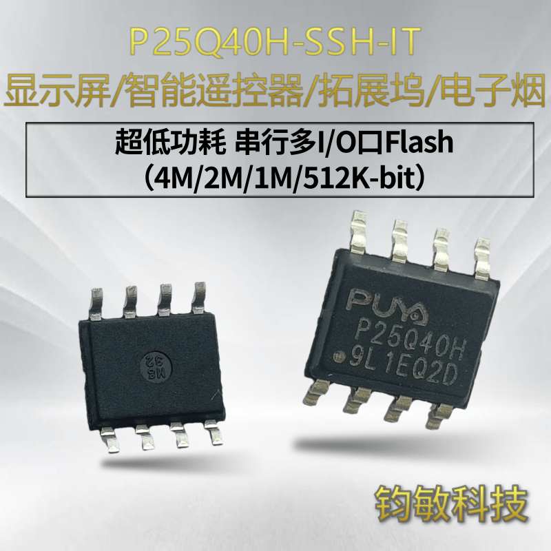 超低功耗 串行多I/O口Flash-P25Q40H-SSH-IT/P25Q40H-TSH-IT