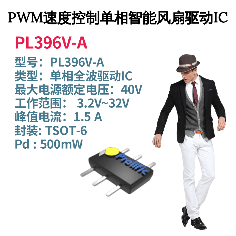 PL396V-A (3).png