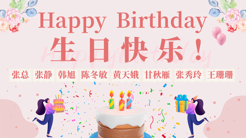 Junmin Technology Q4 2025 Birthday Party